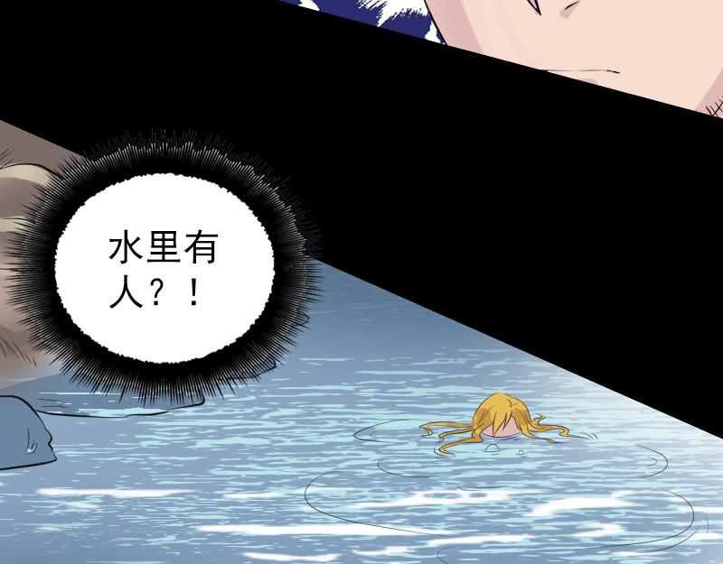 🍜易人奇录 第191话 海底世界 第27页