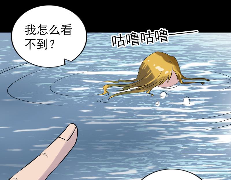 🍜易人奇录 第191话 海底世界 第32页
