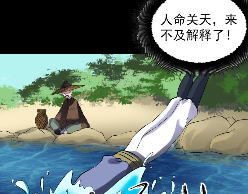 🍜易人奇录 第191话 海底世界 第35页