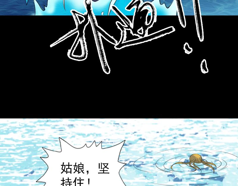 🍜易人奇录 第191话 海底世界 第36页