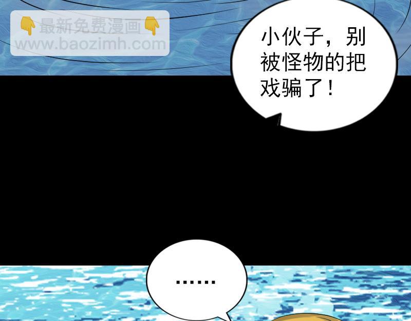 🍜易人奇录 第191话 海底世界 第38页