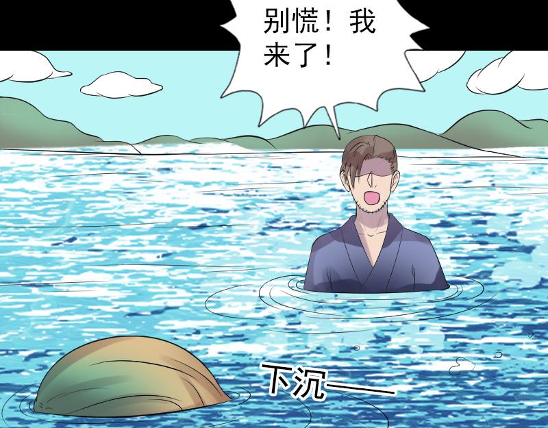 🍜易人奇录 第191话 海底世界 第40页