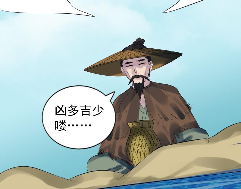 🍜易人奇录 第191话 海底世界 第47页