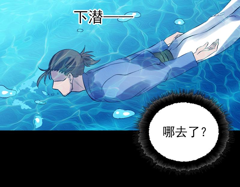🍜易人奇录 第191话 海底世界 第49页