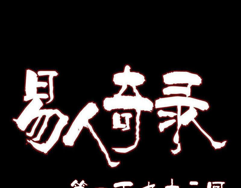 🍜易人奇录 第193话 海底激战 第1页