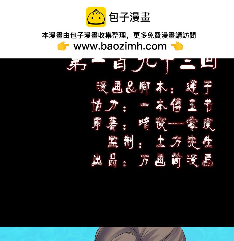 🍜易人奇录 第193话 海底激战 第2页