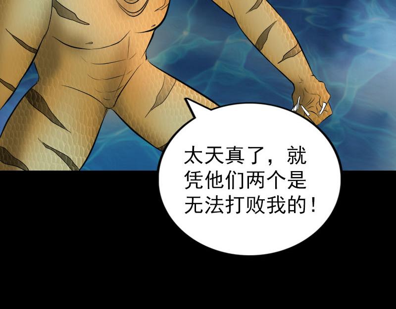 🍜易人奇录 第193话 海底激战 第45页