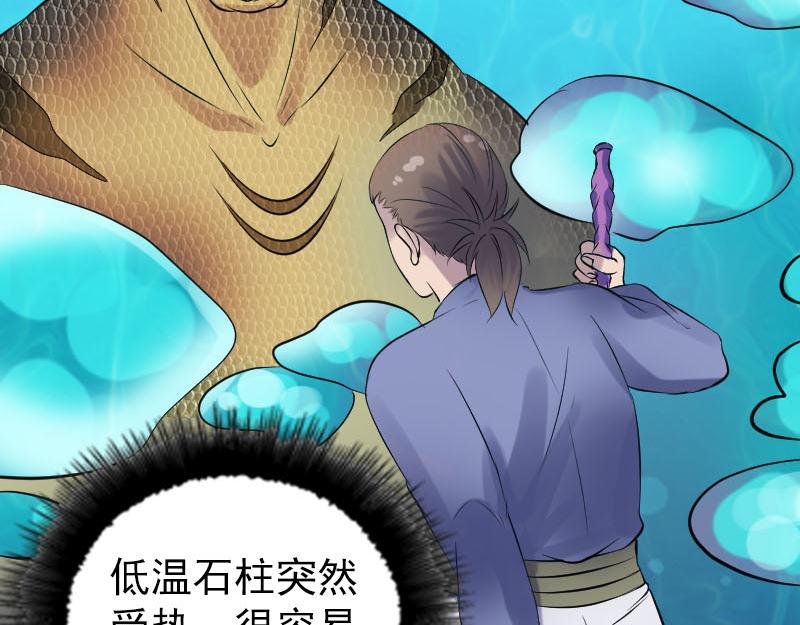 🍜易人奇录 第193话 海底激战 第8页