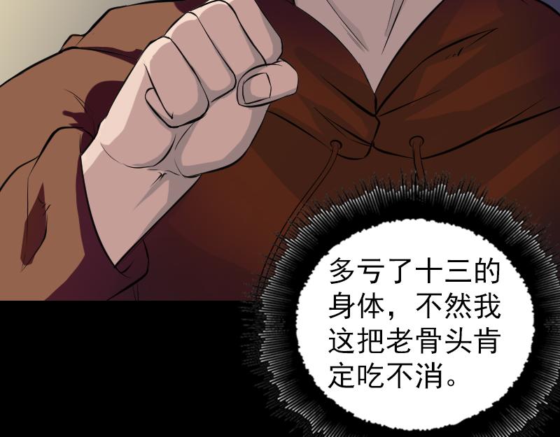 🍜易人奇录 胡宗秘传2 第49页