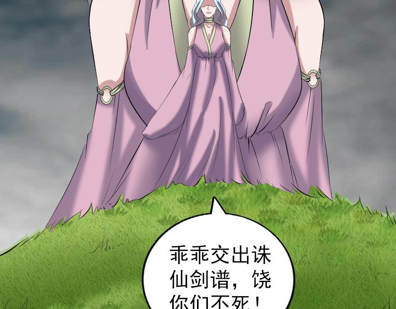 🍜易人奇录 第197话 草场干尸 第12页