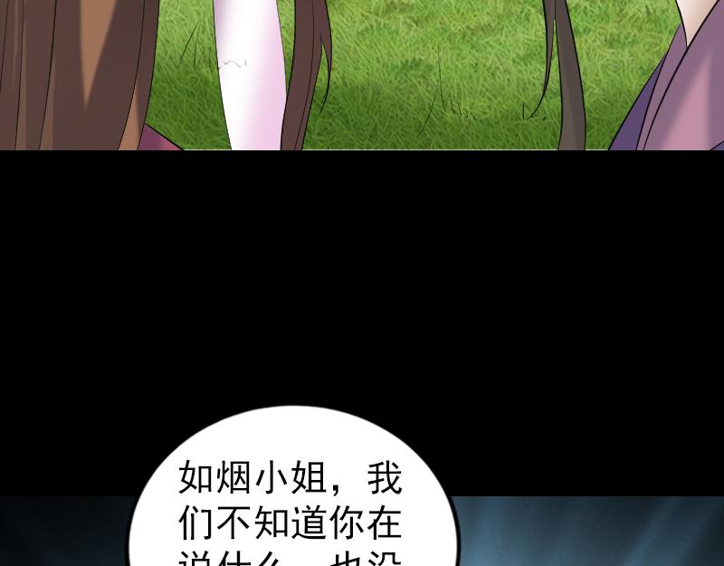 🍜易人奇录 第197话 草场干尸 第14页
