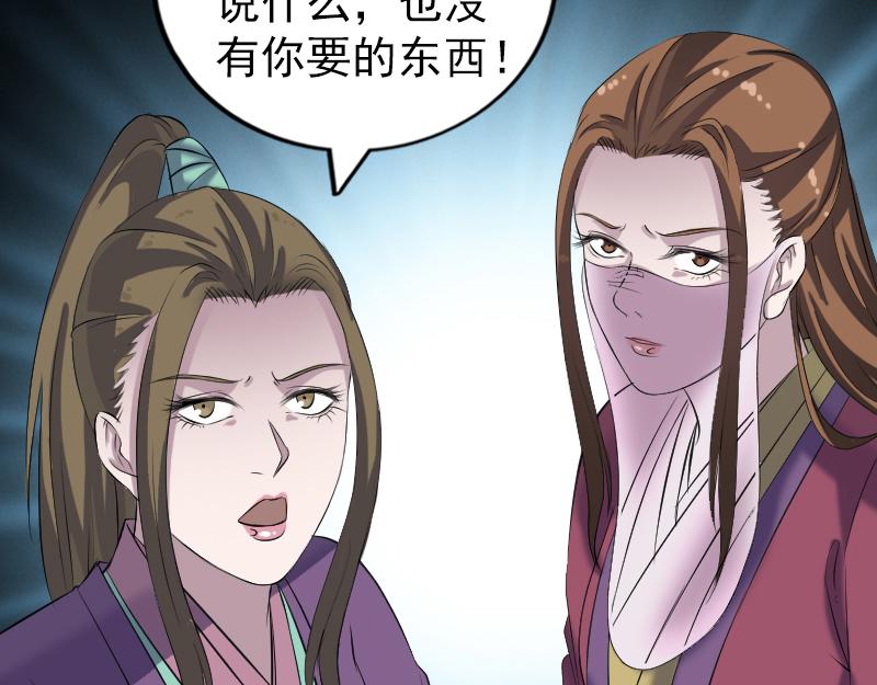 🍜易人奇录 第197话 草场干尸 第15页