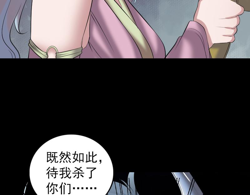 🍜易人奇录 第197话 草场干尸 第18页