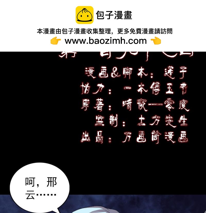 🍜易人奇录 第197话 草场干尸 第2页