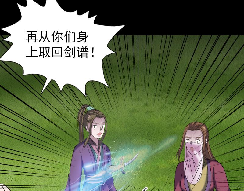 🍜易人奇录 第197话 草场干尸 第21页