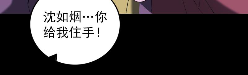 🍜易人奇录 第197话 草场干尸 第25页