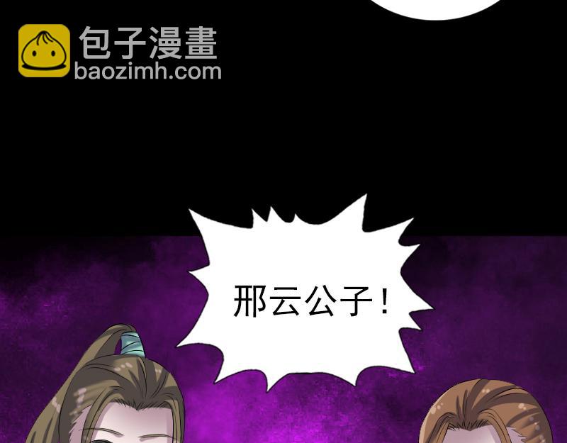 🍜易人奇录 第197话 草场干尸 第29页