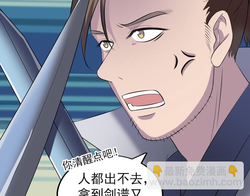 🍜易人奇录 第197话 草场干尸 第37页