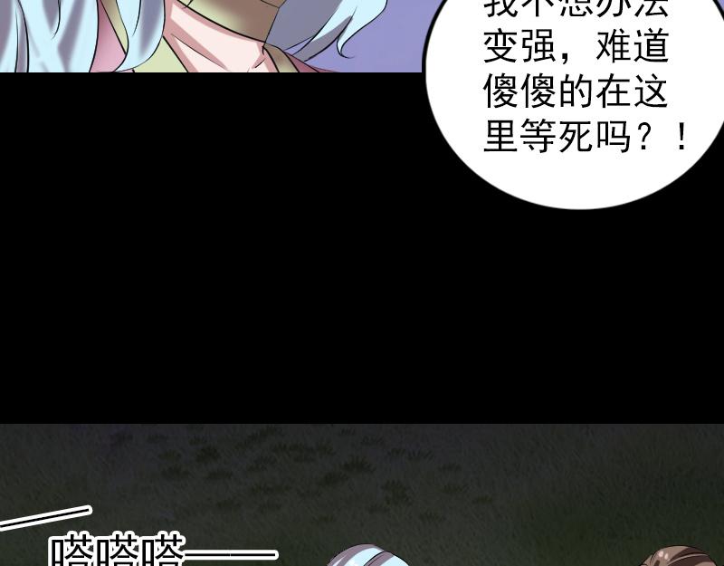 🍜易人奇录 第197话 草场干尸 第40页