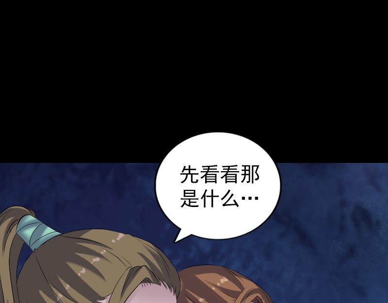 🍜易人奇录 第197话 草场干尸 第43页