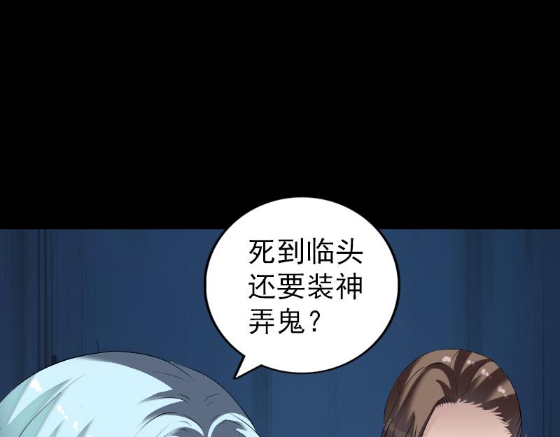 🍜易人奇录 第197话 草场干尸 第45页