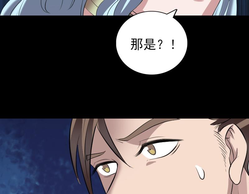 🍜易人奇录 第197话 草场干尸 第48页