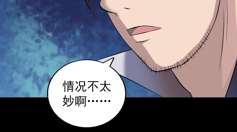 🍜易人奇录 第197话 草场干尸 第49页
