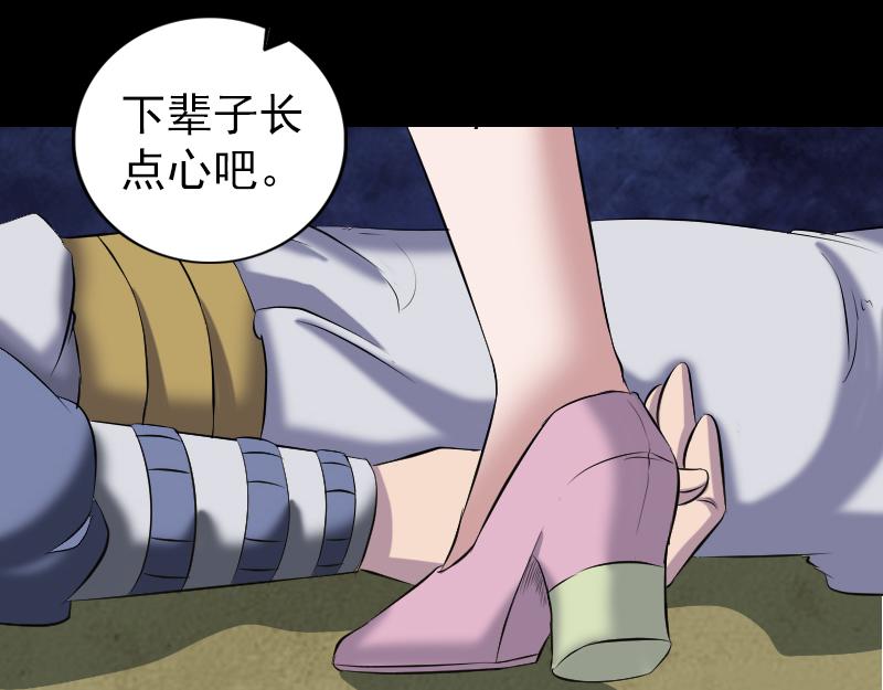 🍜易人奇录 第197话 草场干尸 第5页