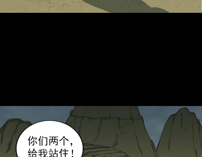 🍜易人奇录 第197话 草场干尸 第6页