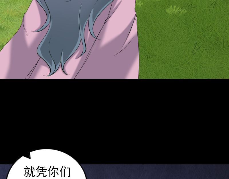 🍜易人奇录 第197话 草场干尸 第8页