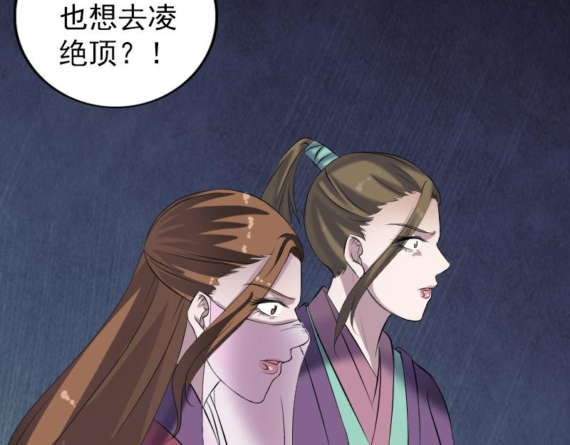 🍜易人奇录 第197话 草场干尸 第9页