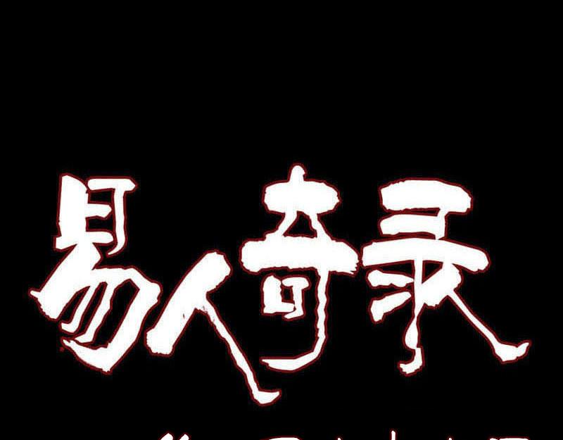 🍜易人奇录 第199话 收放自如 第1页