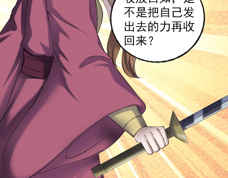 🍜易人奇录 第199话 收放自如 第11页