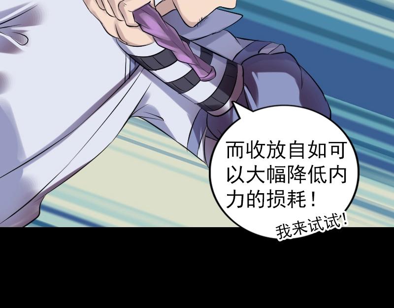 🍜易人奇录 第199话 收放自如 第26页