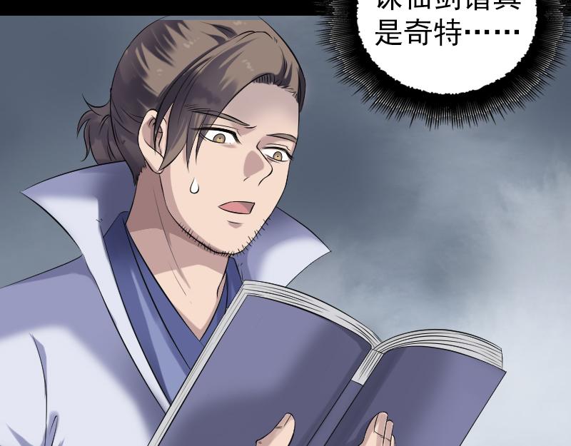 🍜易人奇录 第199话 收放自如 第3页
