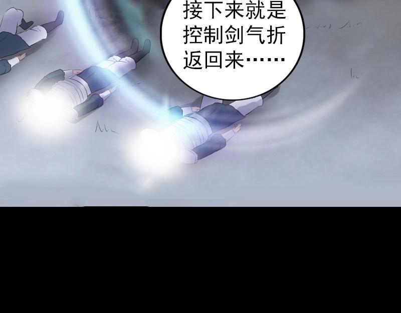 🍜易人奇录 第199话 收放自如 第33页