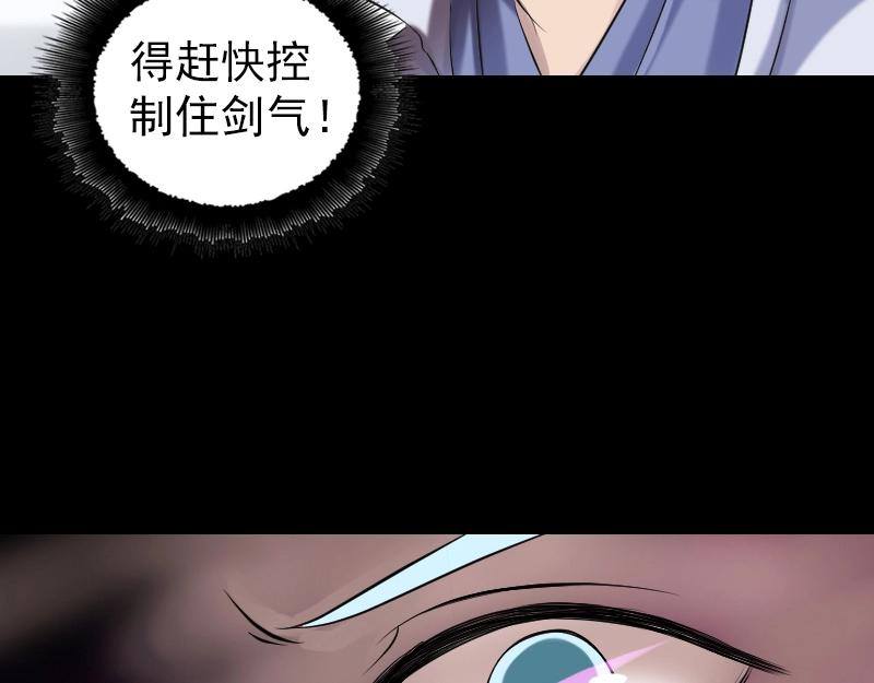 🍜易人奇录 第199话 收放自如 第37页