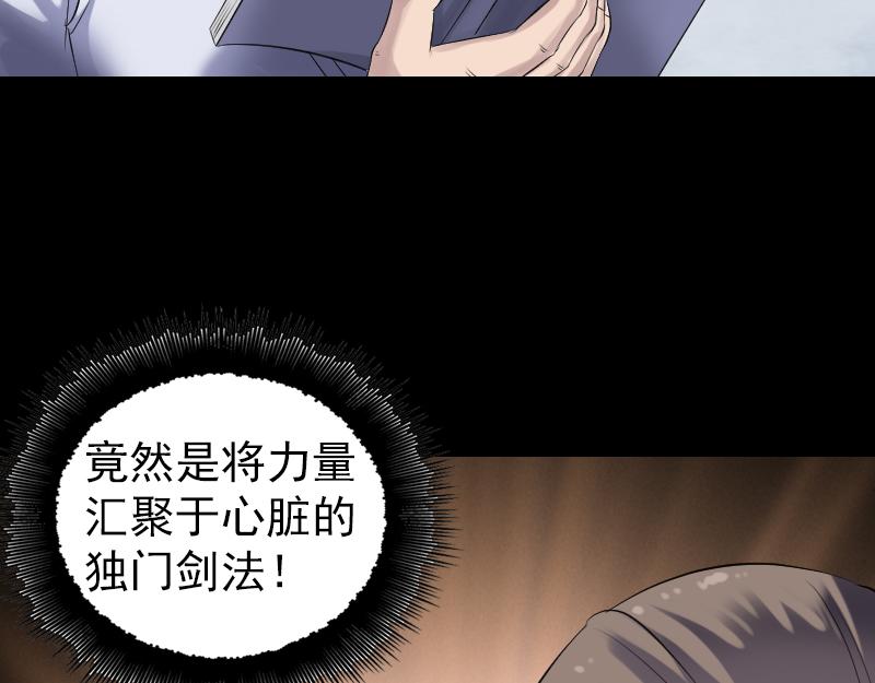 🍜易人奇录 第199话 收放自如 第4页