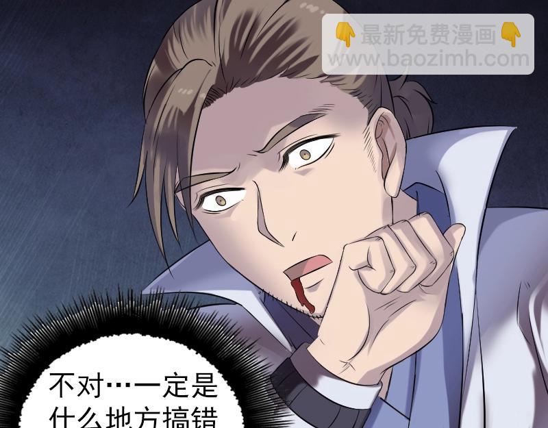 🍜易人奇录 第199话 收放自如 第44页