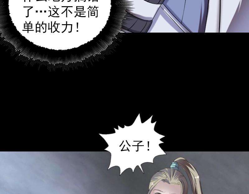 🍜易人奇录 第199话 收放自如 第45页