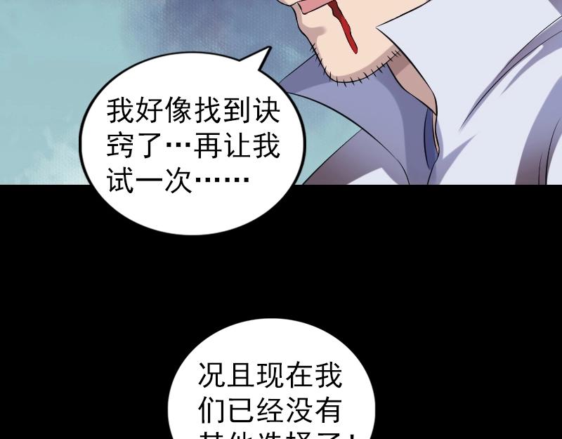 🍜易人奇录 第199话 收放自如 第49页