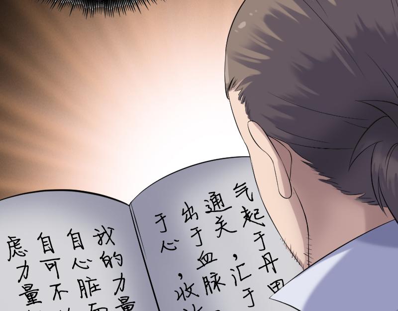 🍜易人奇录 第199话 收放自如 第5页