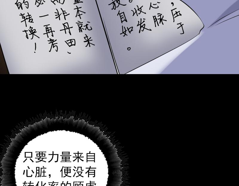 🍜易人奇录 第199话 收放自如 第6页