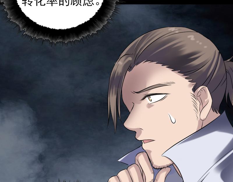 🍜易人奇录 第199话 收放自如 第7页