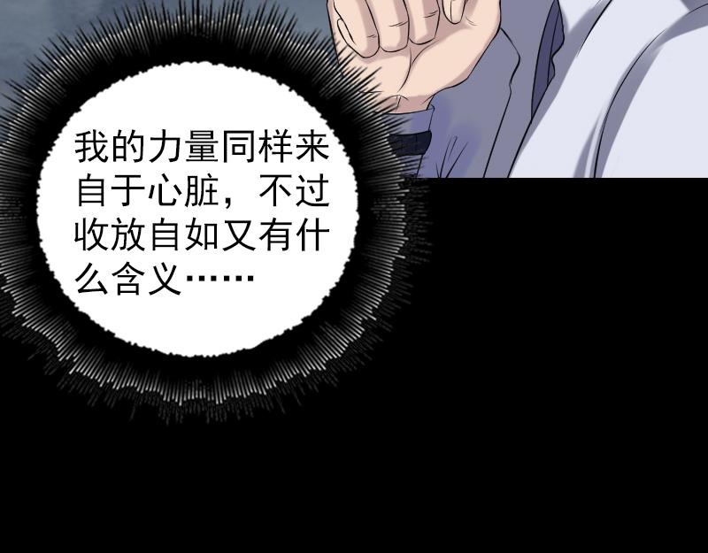🍜易人奇录 第199话 收放自如 第8页