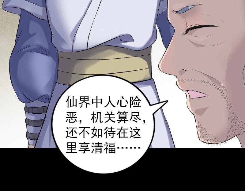 🍜易人奇录 第201话 决意 第12页