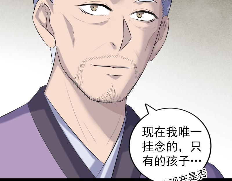 🍜易人奇录 第201话 决意 第14页