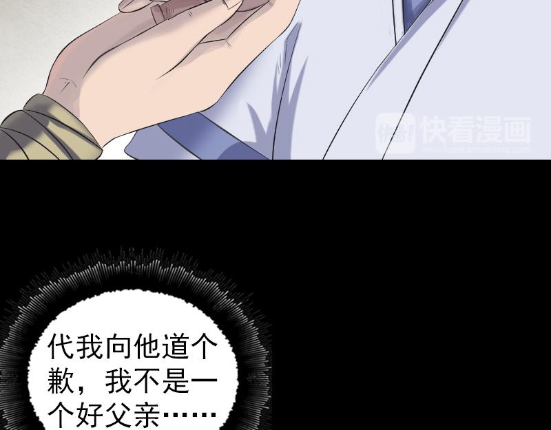🍜易人奇录 第201话 决意 第17页