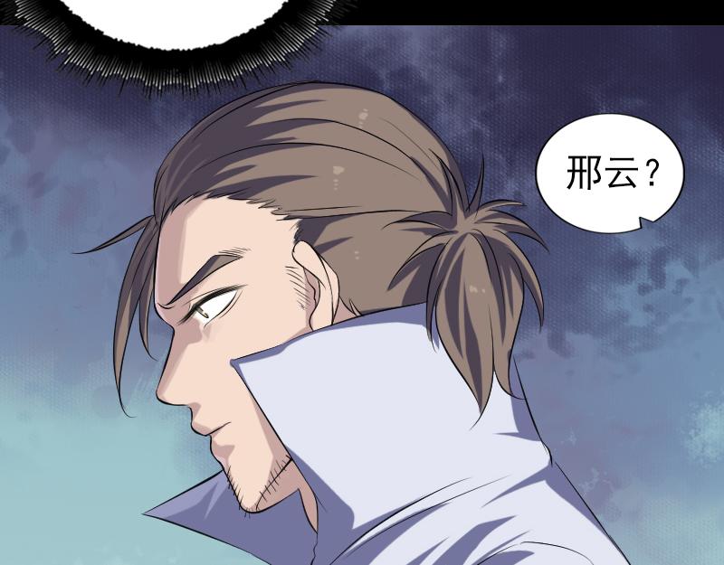 🍜易人奇录 第201话 决意 第18页