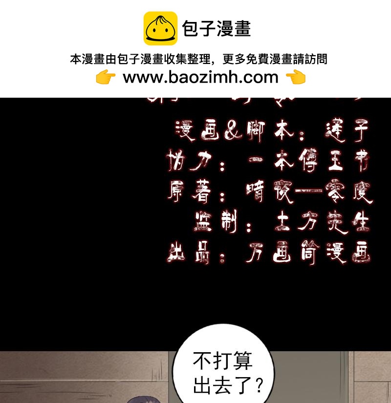 🍜易人奇录 第201话 决意 第2页